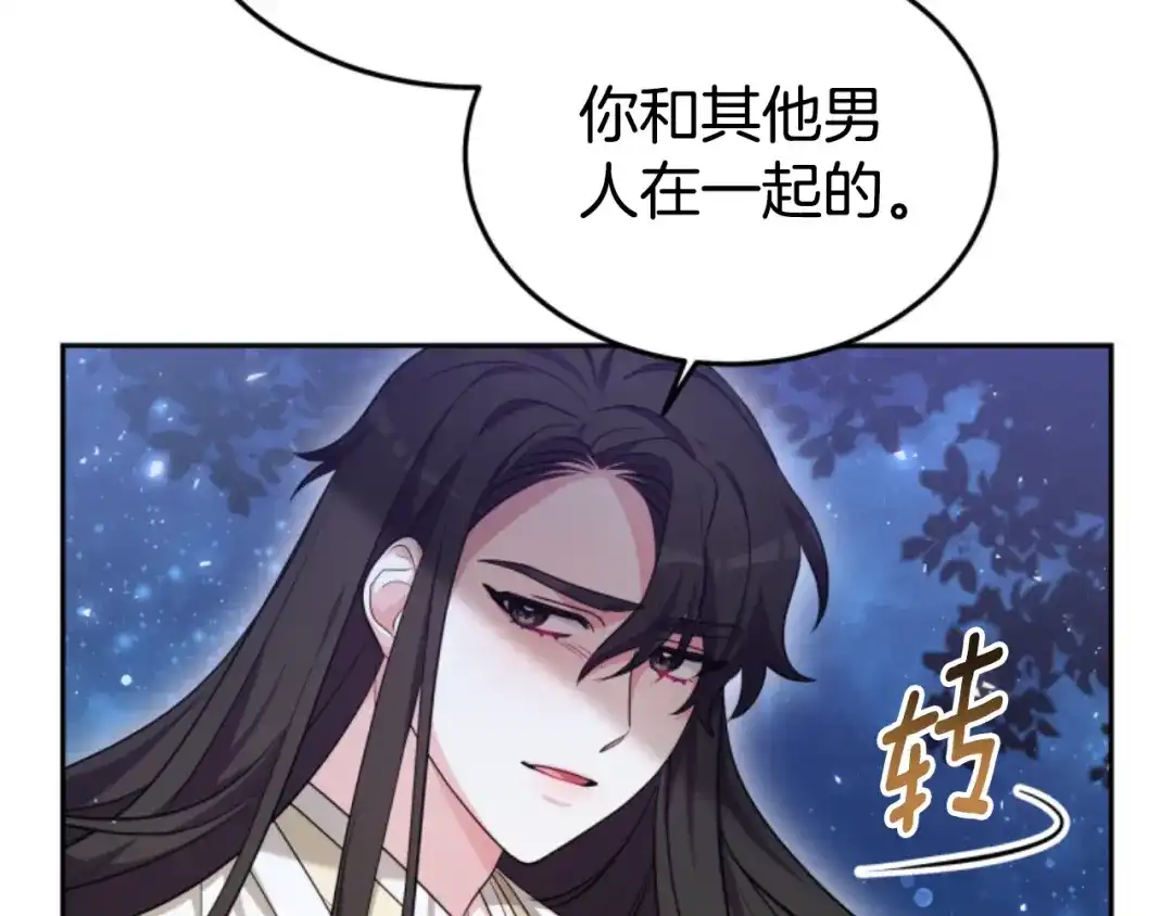 《蕾伊娜的龙》第35话 不要离开 第118页