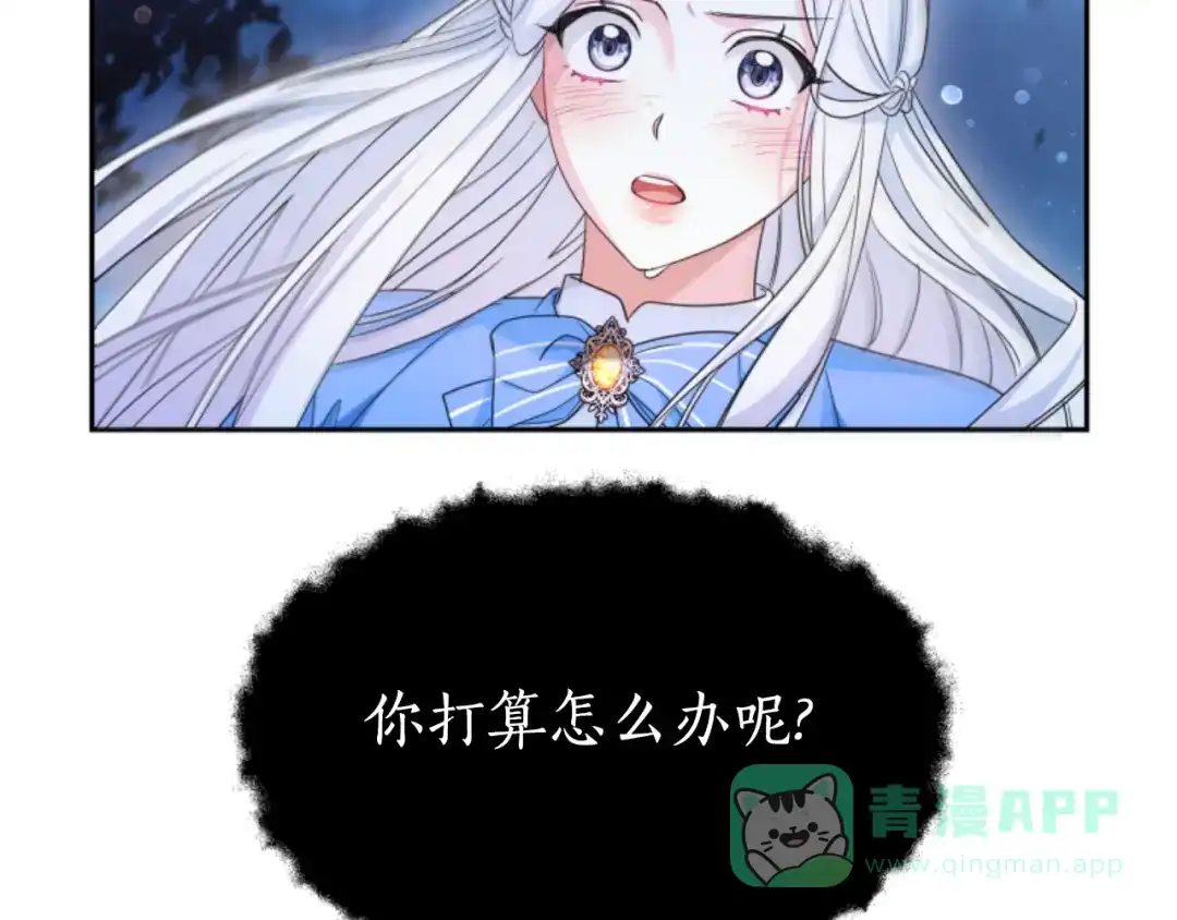 《蕾伊娜的龙》第35话 不要离开 第96页