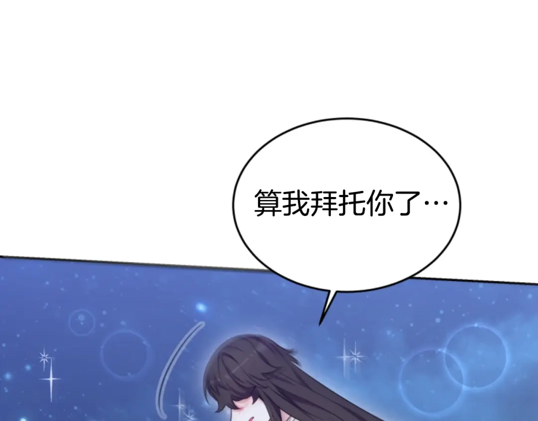 《蕾伊娜的龙》第35话 不要离开 第133页