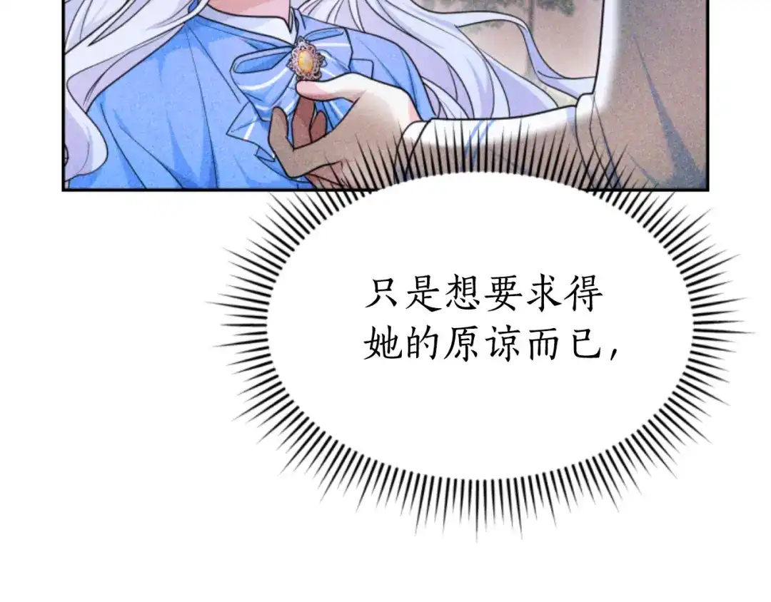 《蕾伊娜的龙》第35话 不要离开 第80页