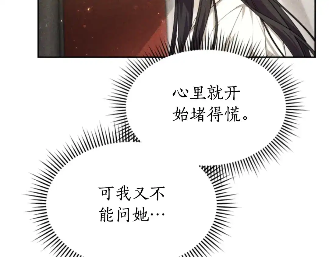 《蕾伊娜的龙》第35话 不要离开 第28页