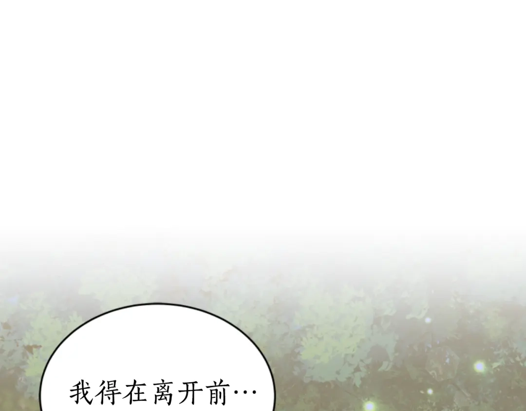 《蕾伊娜的龙》第35话 不要离开 第5页