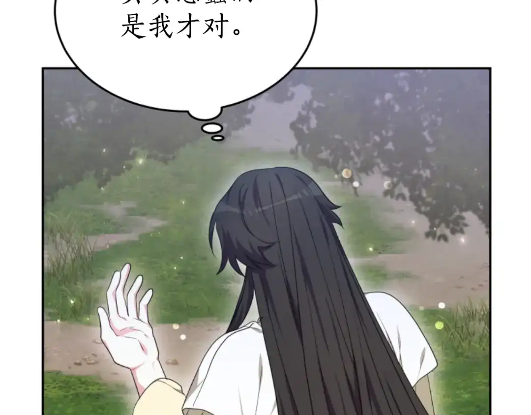 《蕾伊娜的龙》第35话 不要离开 第15页