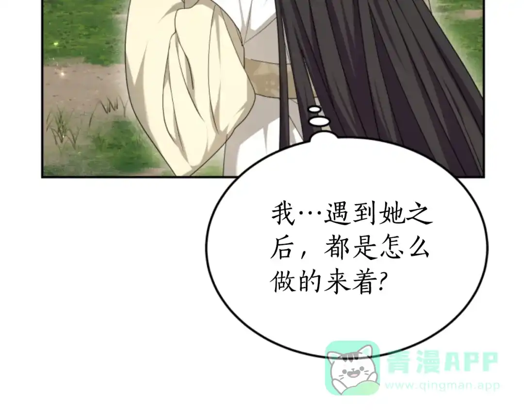 《蕾伊娜的龙》第35话 不要离开 第16页