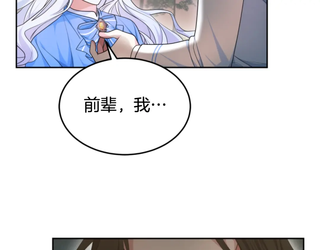 《蕾伊娜的龙》第35话 不要离开 第53页