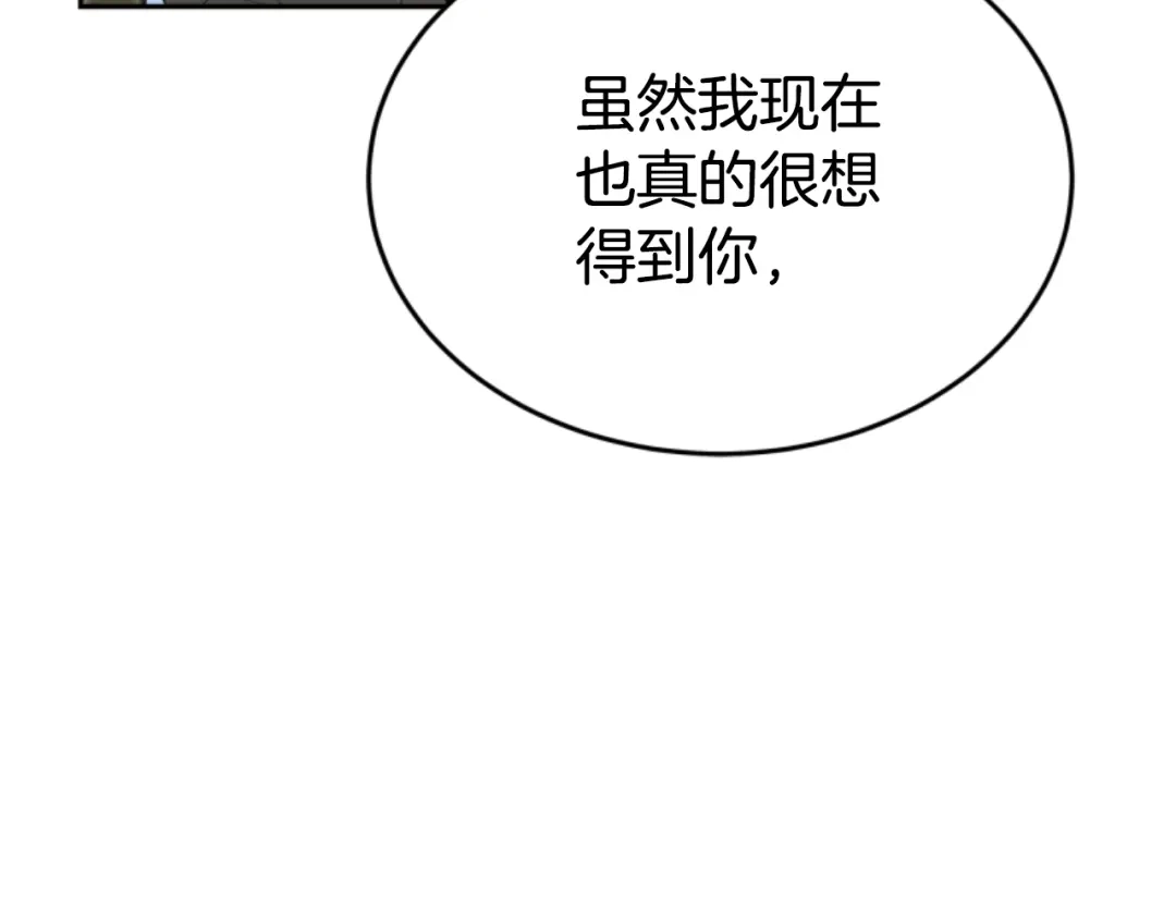 《蕾伊娜的龙》第35话 不要离开 第112页