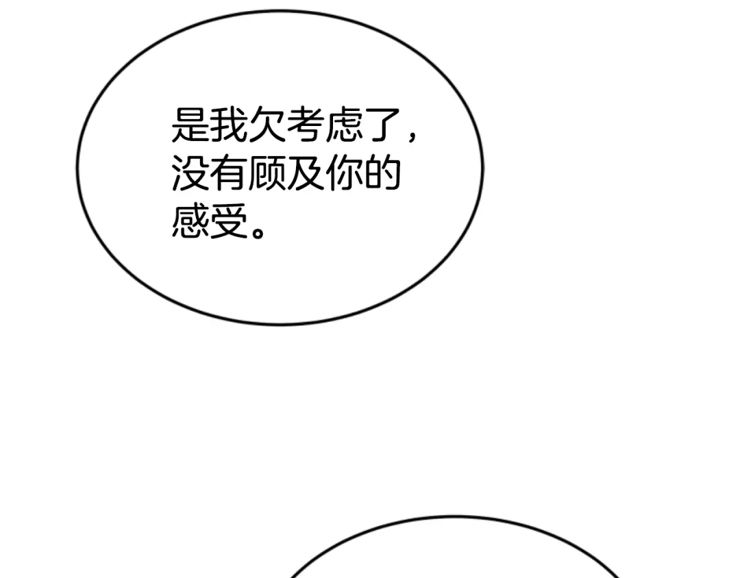《蕾伊娜的龙》第35话 不要离开 第109页