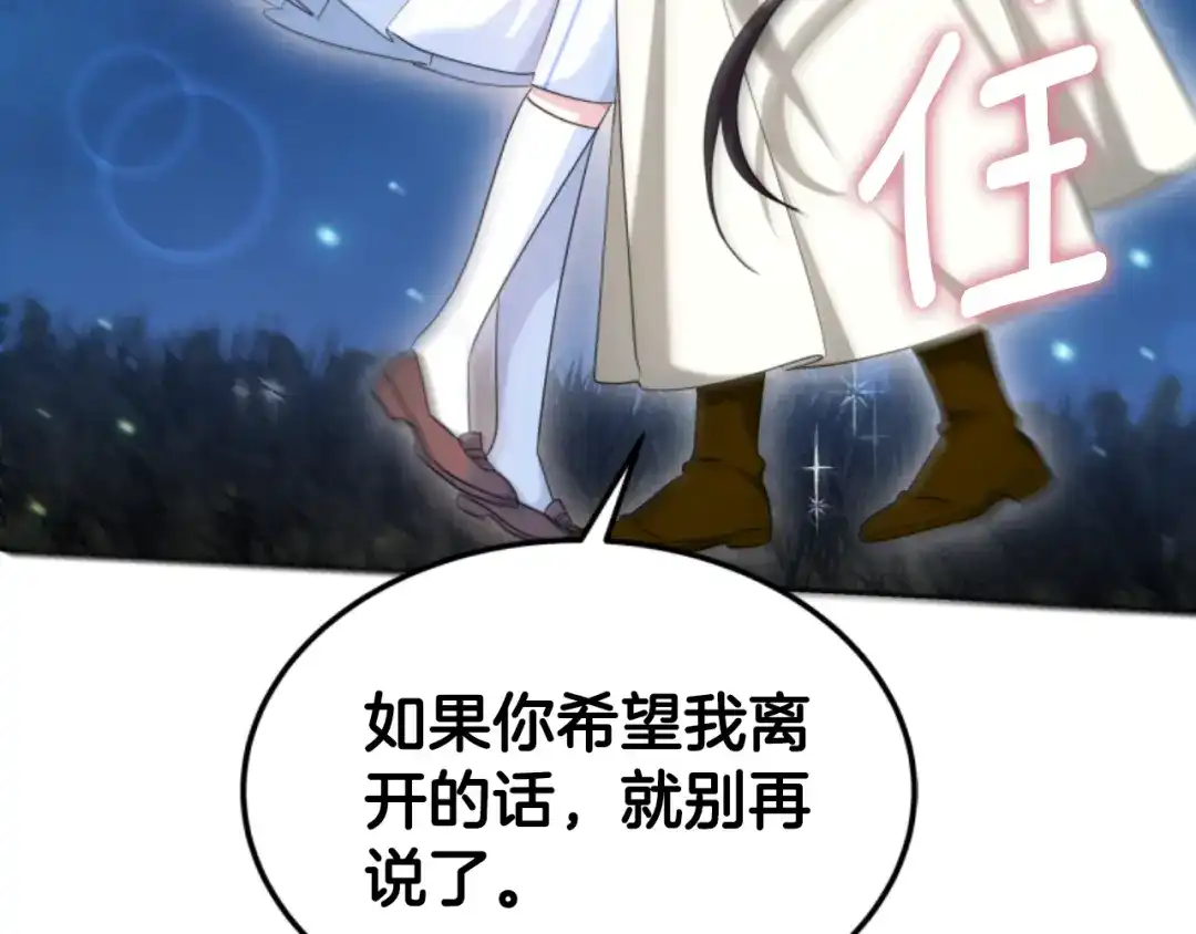 《蕾伊娜的龙》第35话 不要离开 第135页