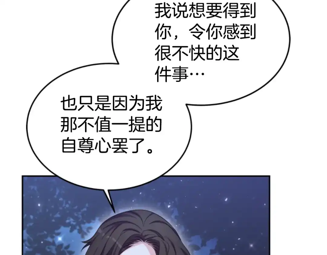 《蕾伊娜的龙》第35话 不要离开 第110页