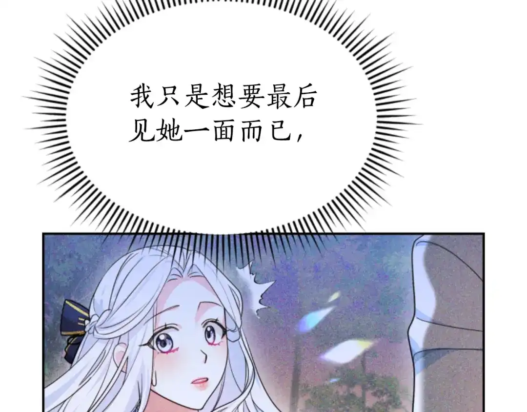 《蕾伊娜的龙》第35话 不要离开 第79页
