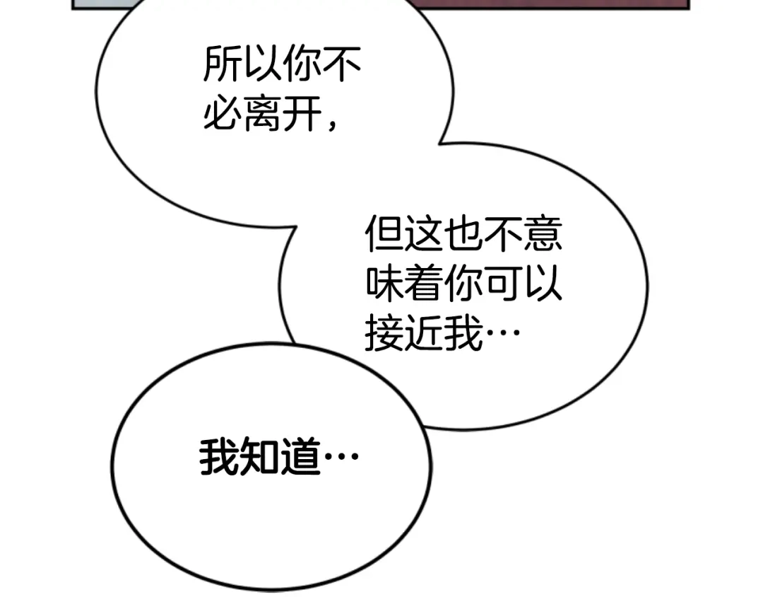 《蕾伊娜的龙》第35话 不要离开 第173页