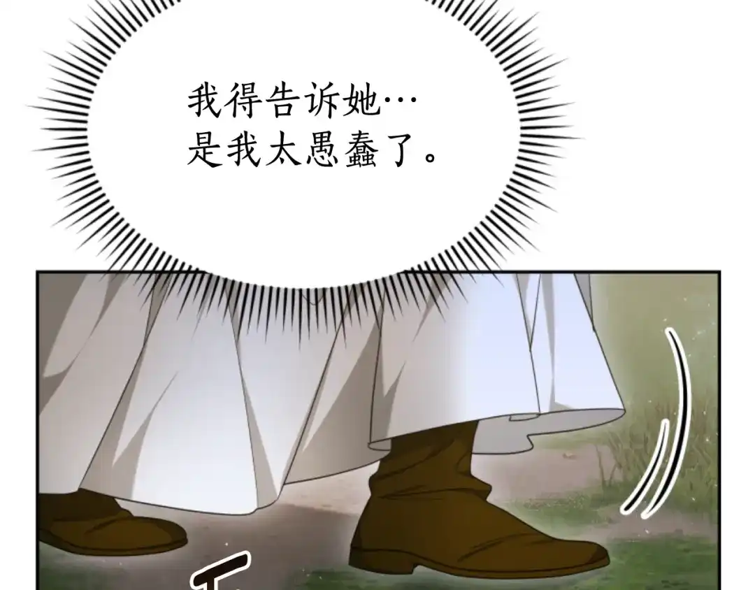 《蕾伊娜的龙》第35话 不要离开 第43页