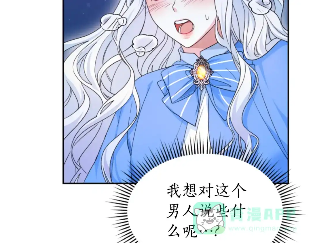 《蕾伊娜的龙》第35话 不要离开 第106页