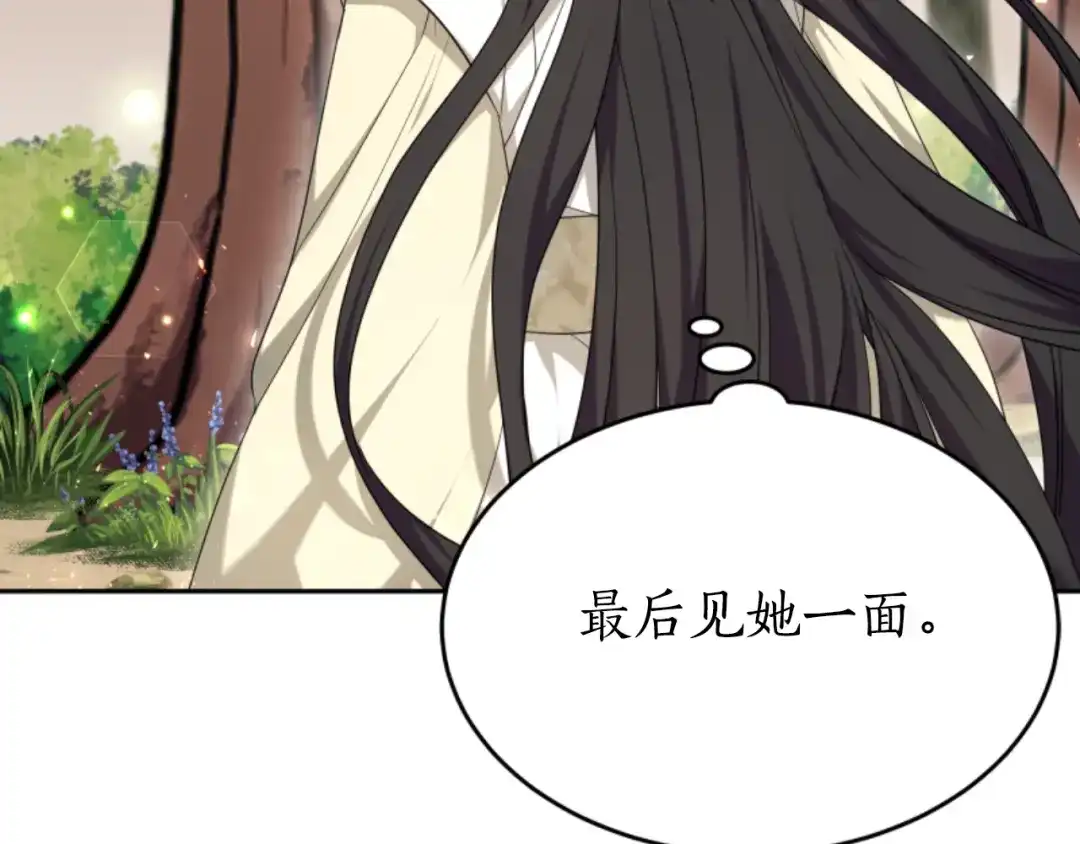 《蕾伊娜的龙》第35话 不要离开 第7页