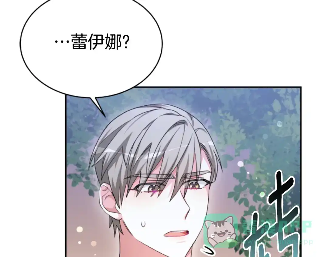 《蕾伊娜的龙》第35话 不要离开 第61页