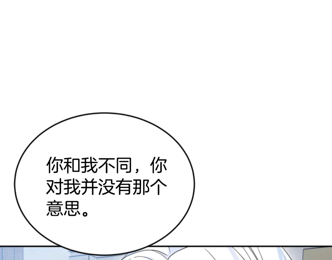 《蕾伊娜的龙》第35话 不要离开 第175页