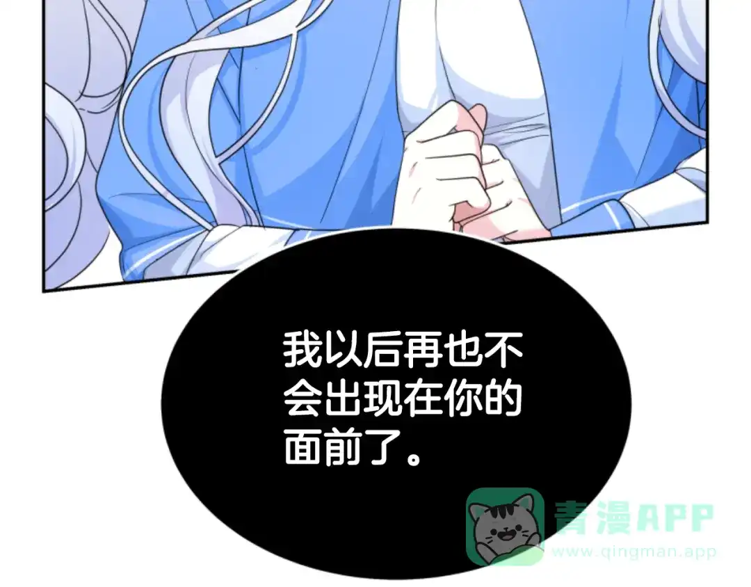 《蕾伊娜的龙》第35话 不要离开 第116页