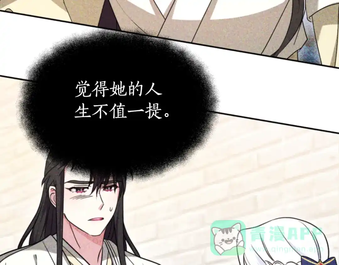 《蕾伊娜的龙》第35话 不要离开 第21页