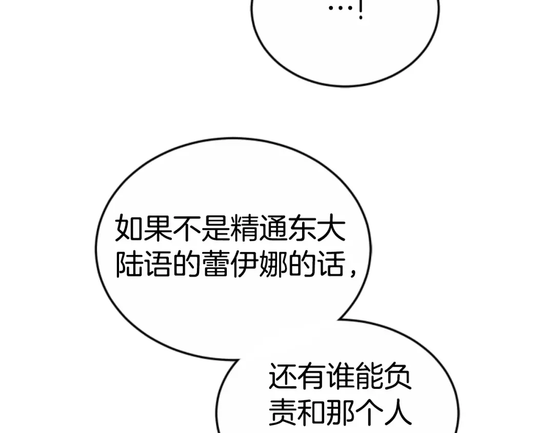 《蕾伊娜的龙》第36话 了解你了 第110页