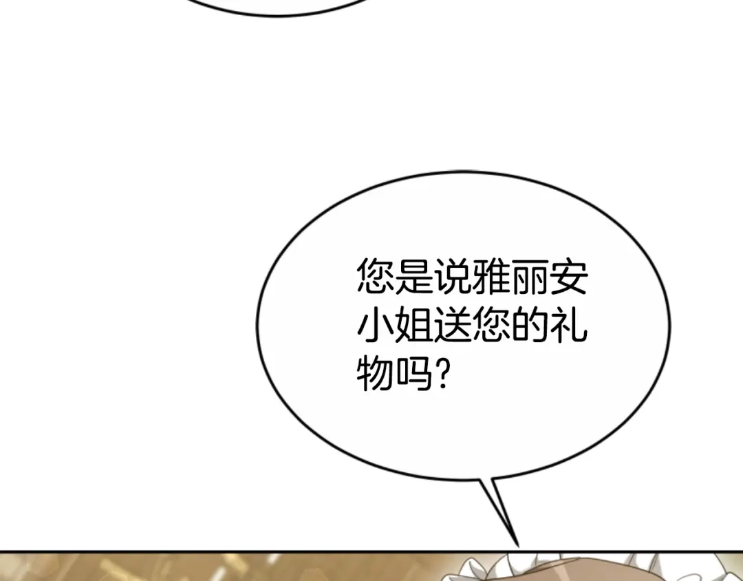 《蕾伊娜的龙》第36话 了解你了 第158页