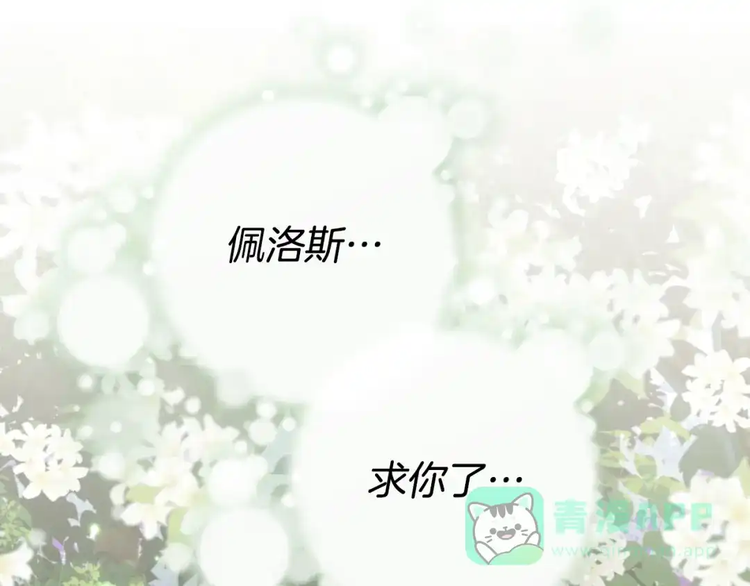 《蕾伊娜的龙》第36话 了解你了 第1页
