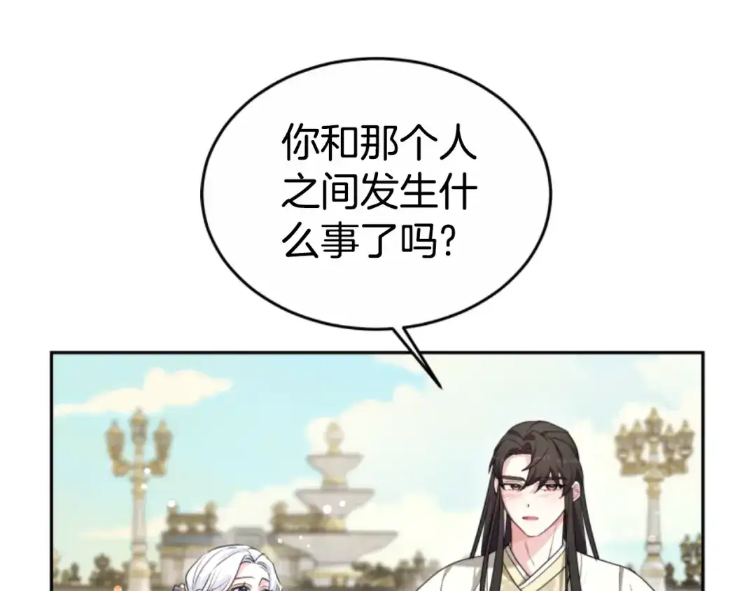 《蕾伊娜的龙》第36话 了解你了 第124页