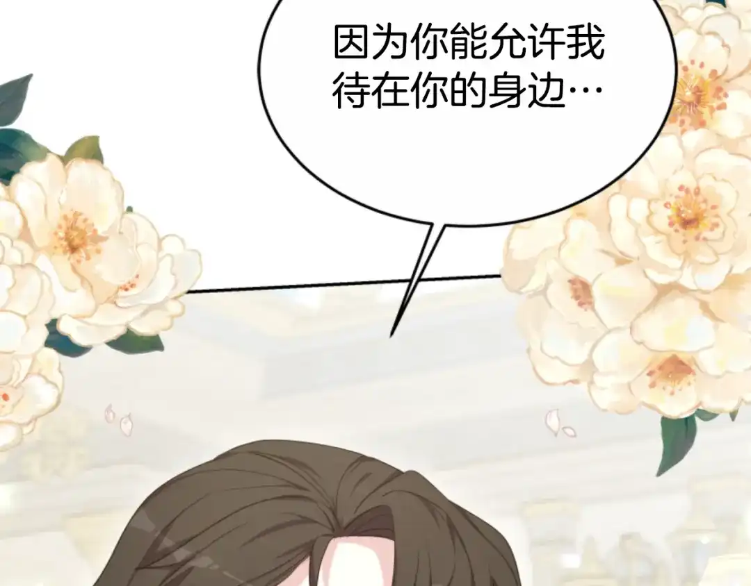 《蕾伊娜的龙》第36话 了解你了 第143页