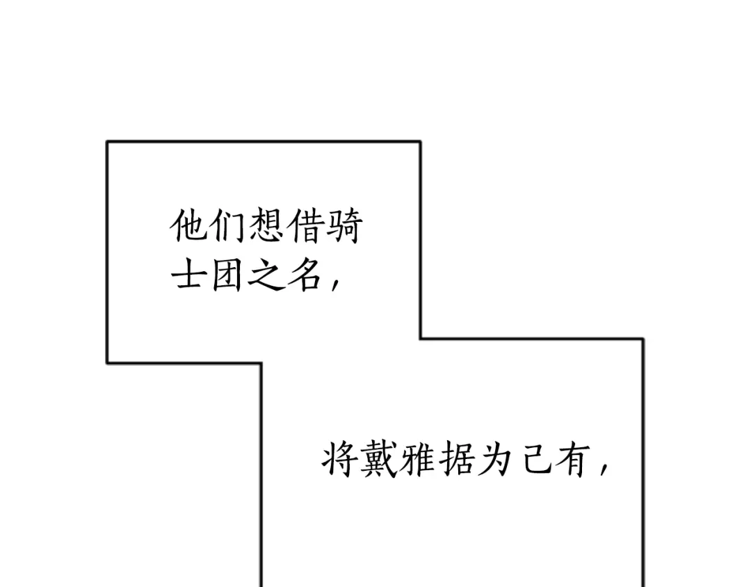 《蕾伊娜的龙》第36话 了解你了 第55页