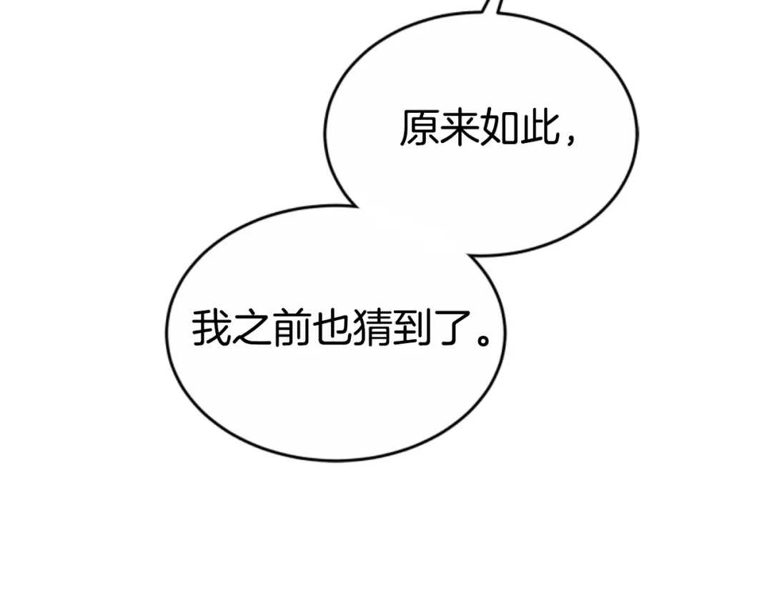 《蕾伊娜的龙》第36话 了解你了 第132页