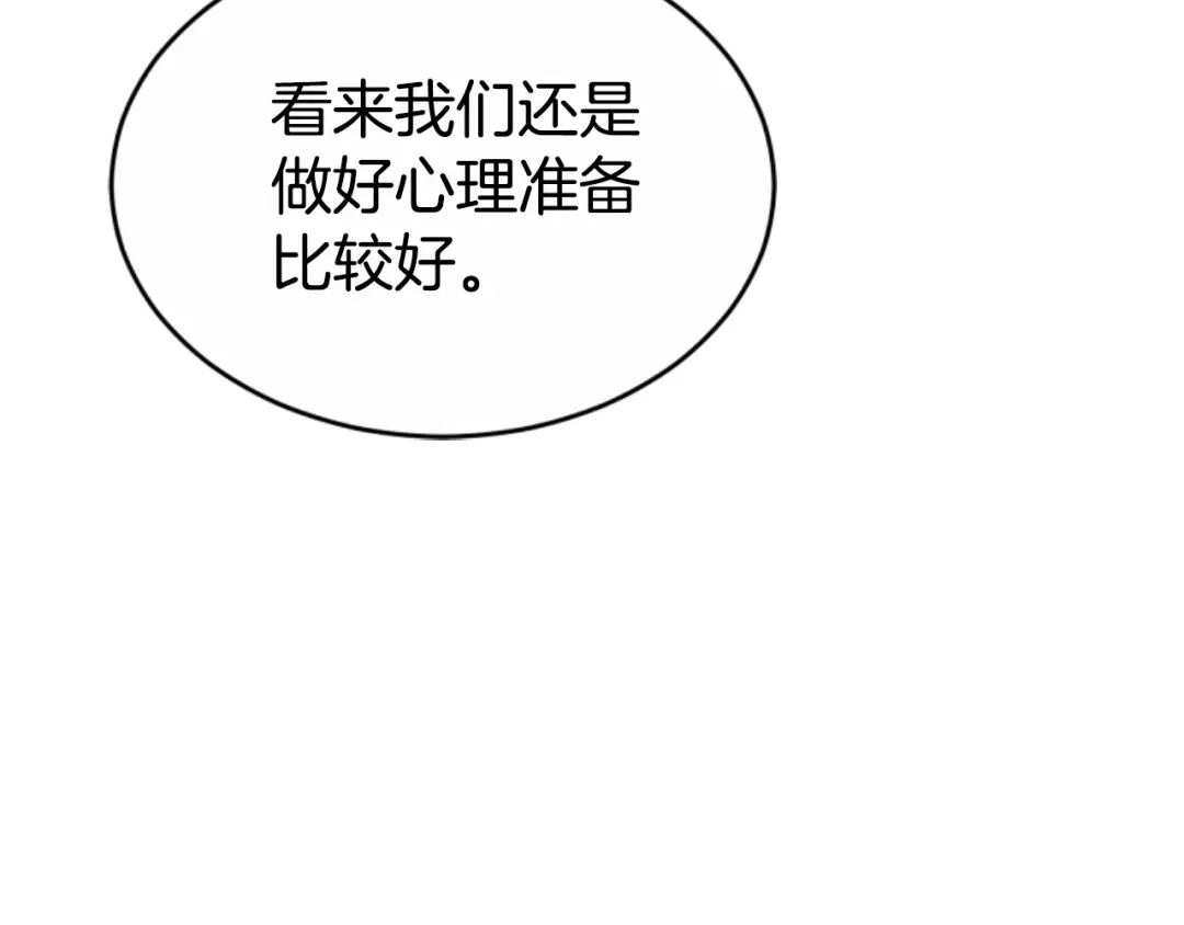 《蕾伊娜的龙》第36话 了解你了 第75页
