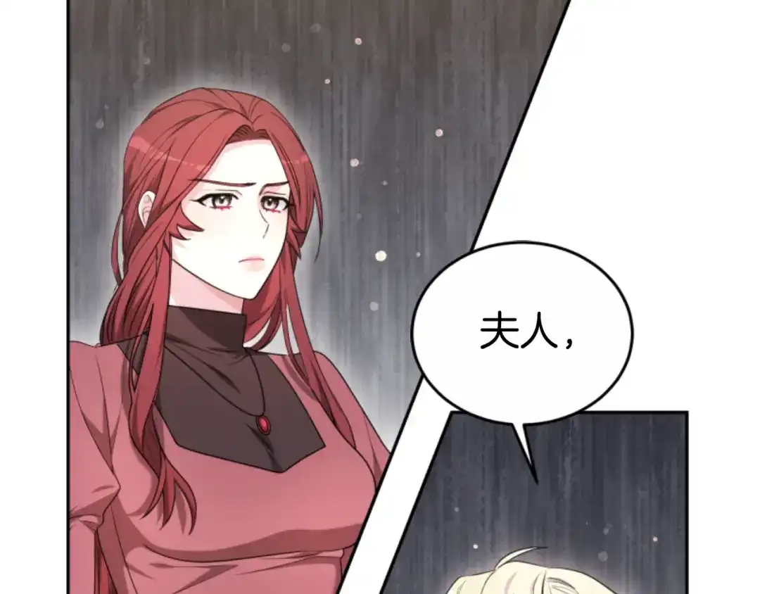 《蕾伊娜的龙》第36话 了解你了 第73页