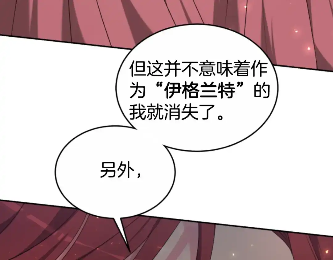 《蕾伊娜的龙》第36话 了解你了 第32页