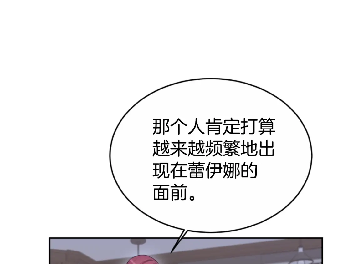 《蕾伊娜的龙》第36话 了解你了 第42页