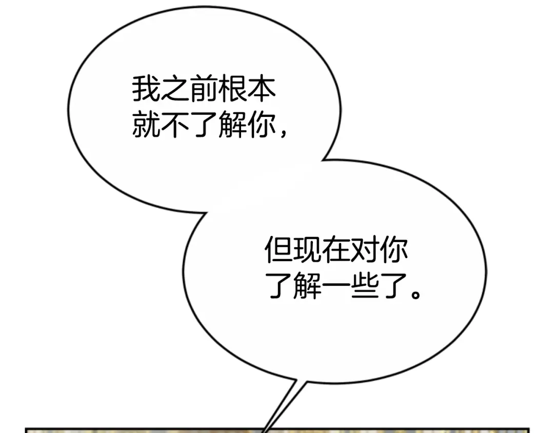 《蕾伊娜的龙》第36话 了解你了 第138页
