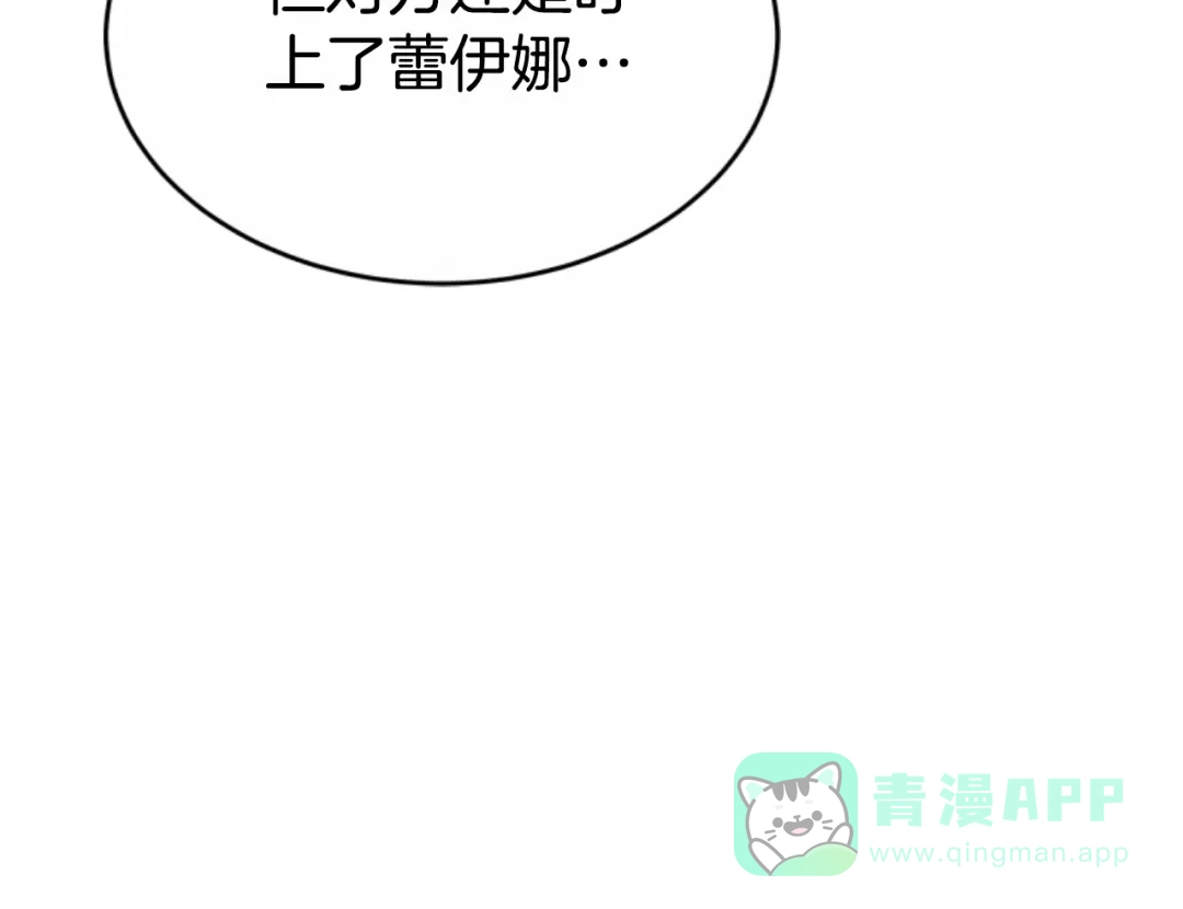 《蕾伊娜的龙》第36话 了解你了 第71页
