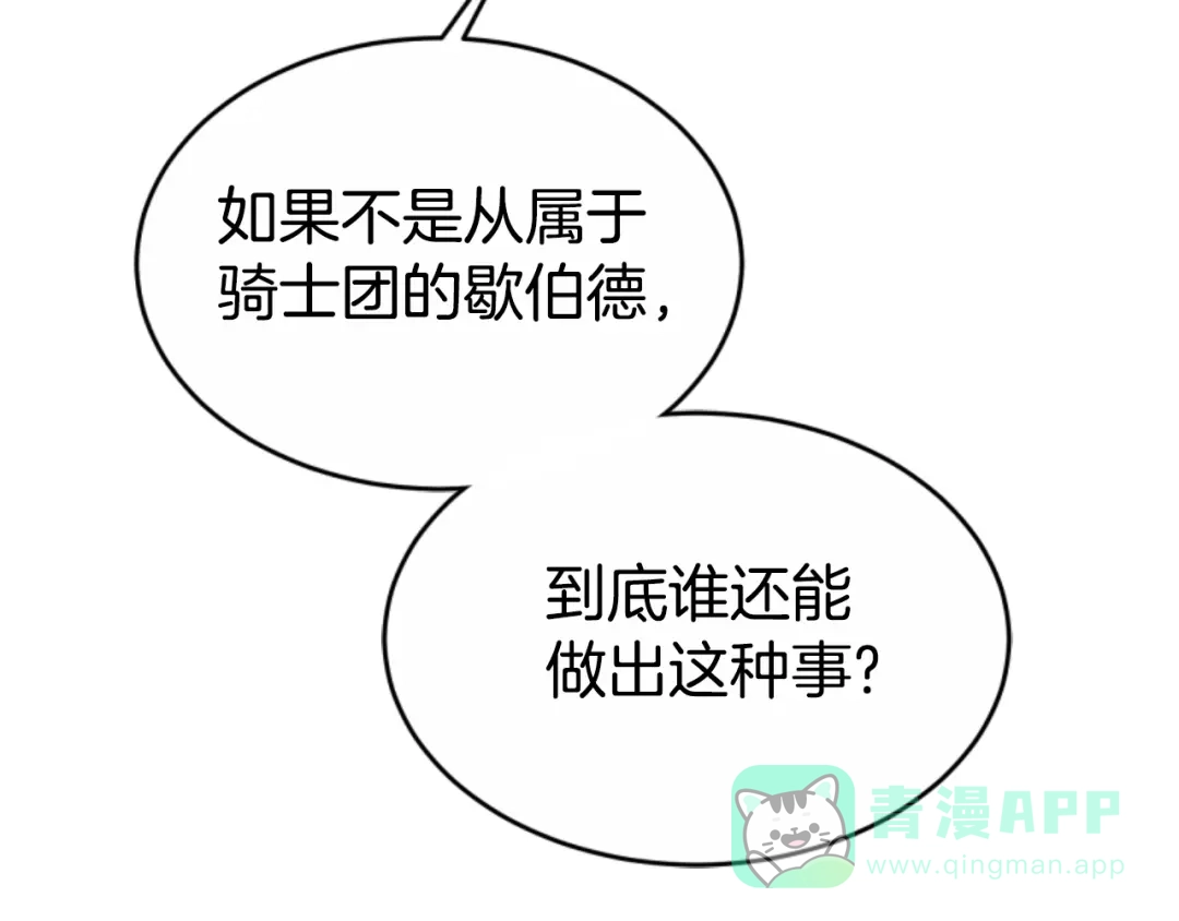 《蕾伊娜的龙》第36话 了解你了 第66页