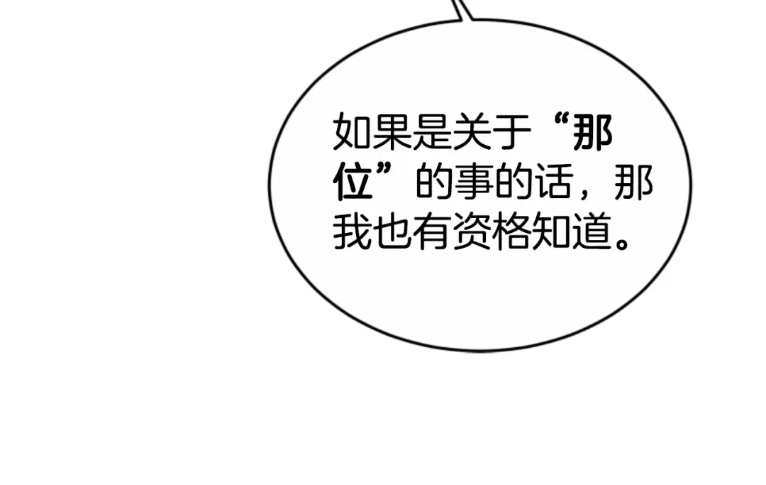 《蕾伊娜的龙》第36话 了解你了 第34页
