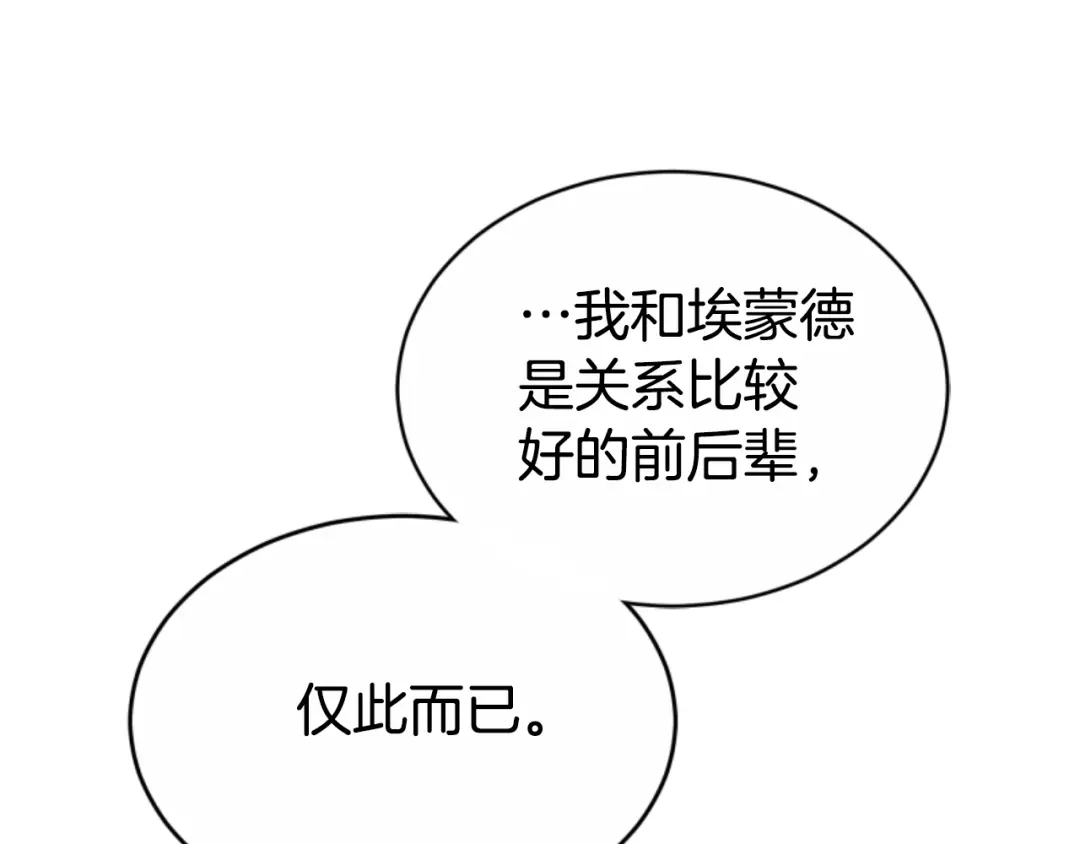 《蕾伊娜的龙》第36话 了解你了 第130页