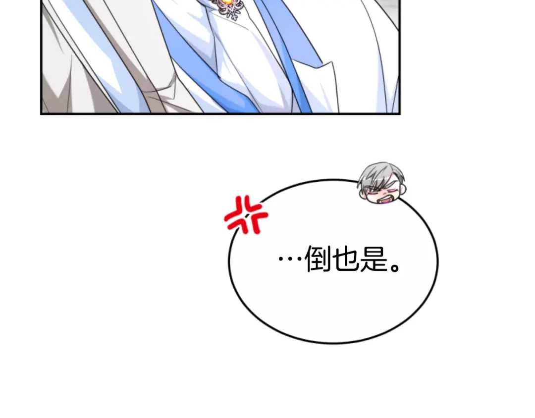 《蕾伊娜的龙》第36话 了解你了 第112页
