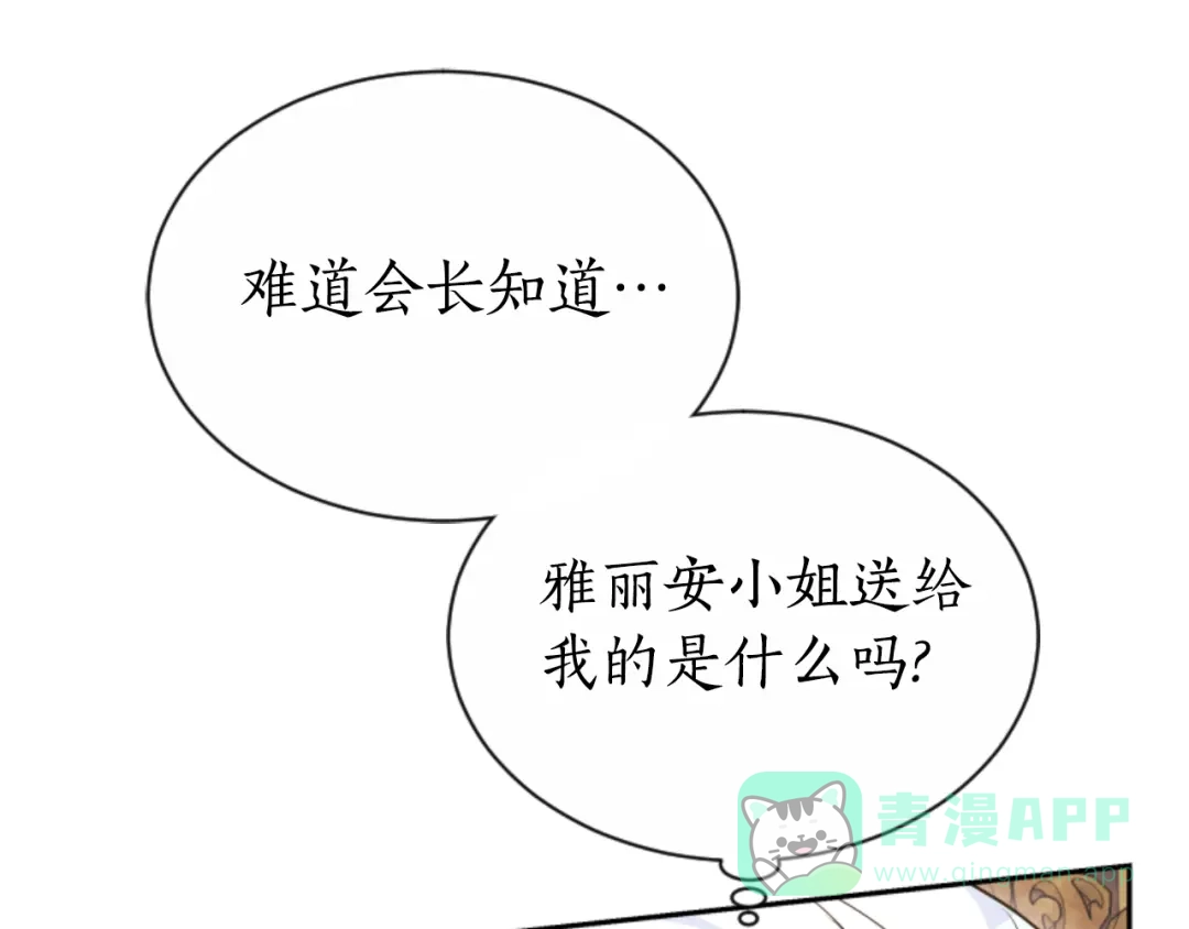 《蕾伊娜的龙》第37话 真相 第131页