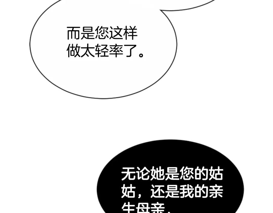 《蕾伊娜的龙》第37话 真相 第120页