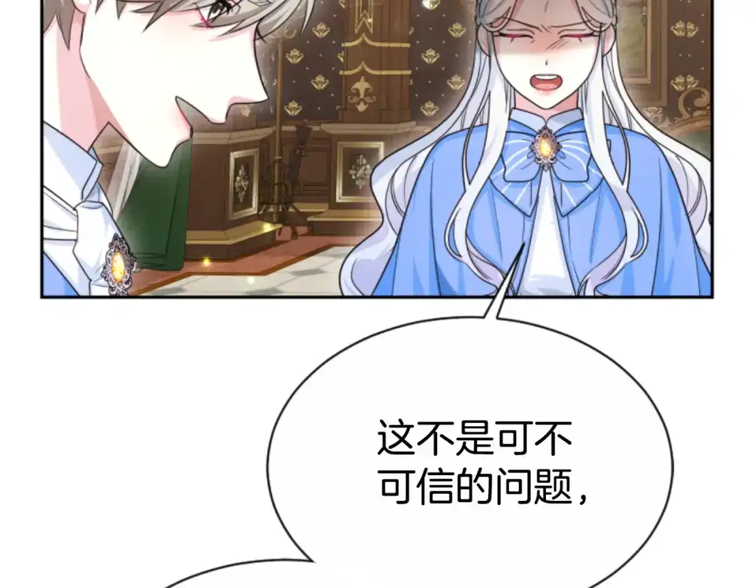 《蕾伊娜的龙》第37话 真相 第119页