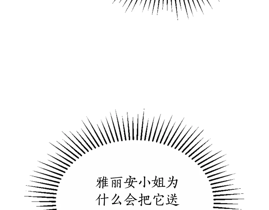 《蕾伊娜的龙》第37话 真相 第14页