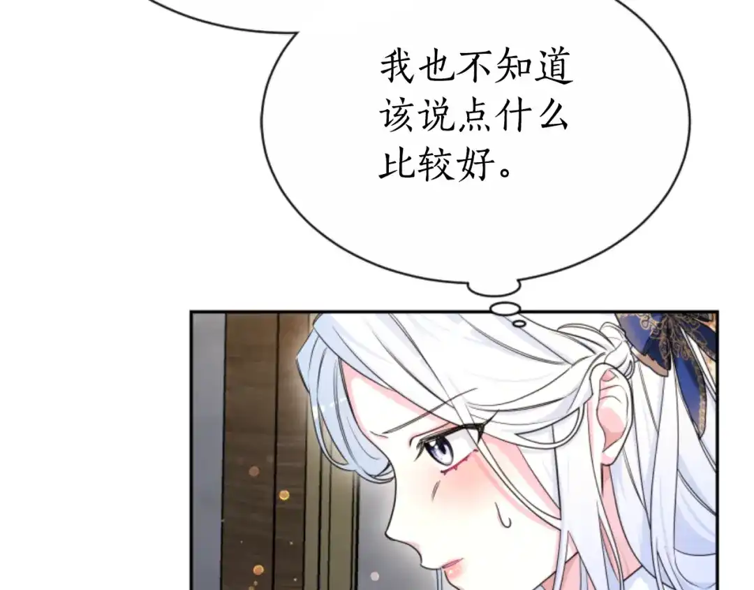 《蕾伊娜的龙》第37话 真相 第43页
