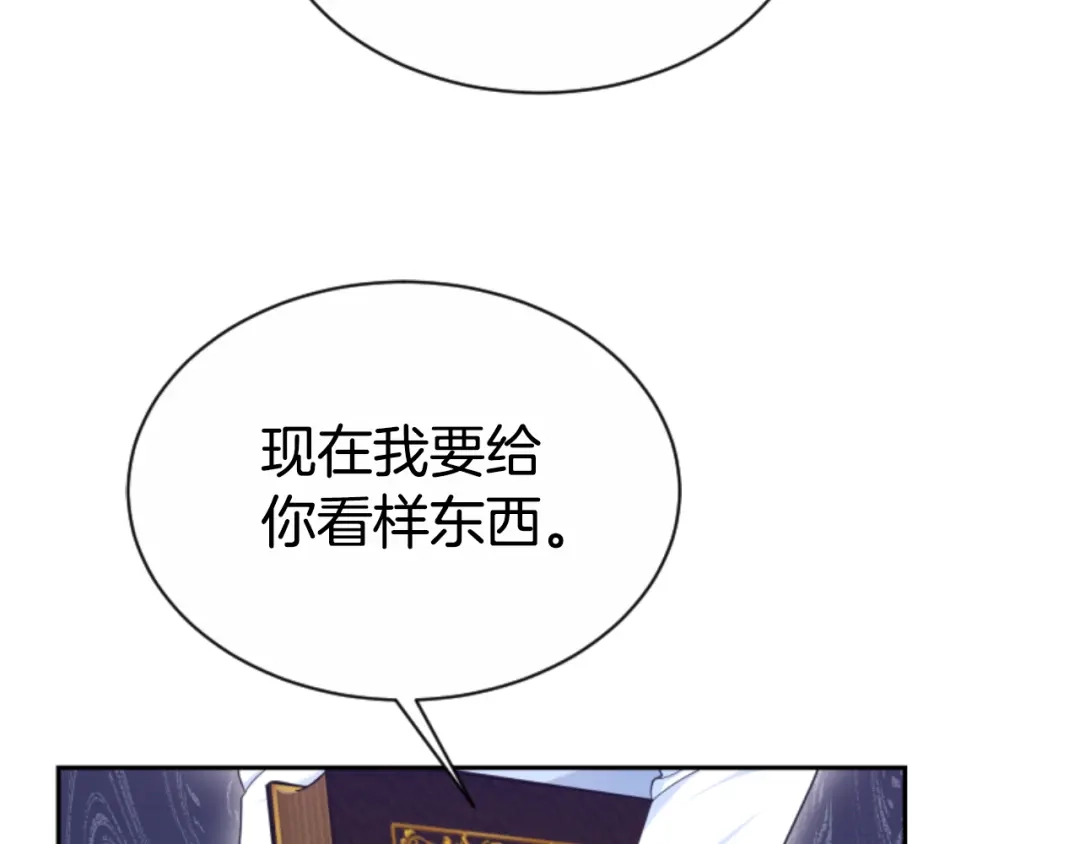 《蕾伊娜的龙》第37话 真相 第80页
