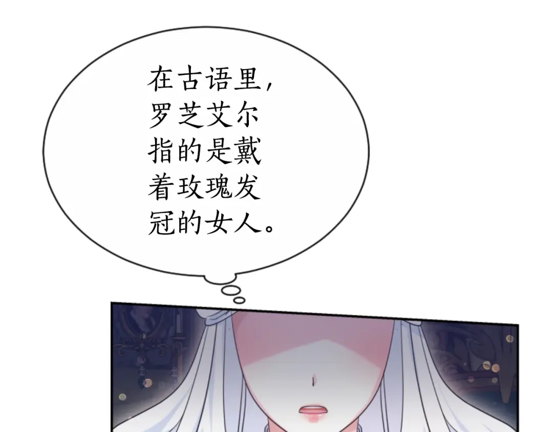 《蕾伊娜的龙》第37话 真相 第144页