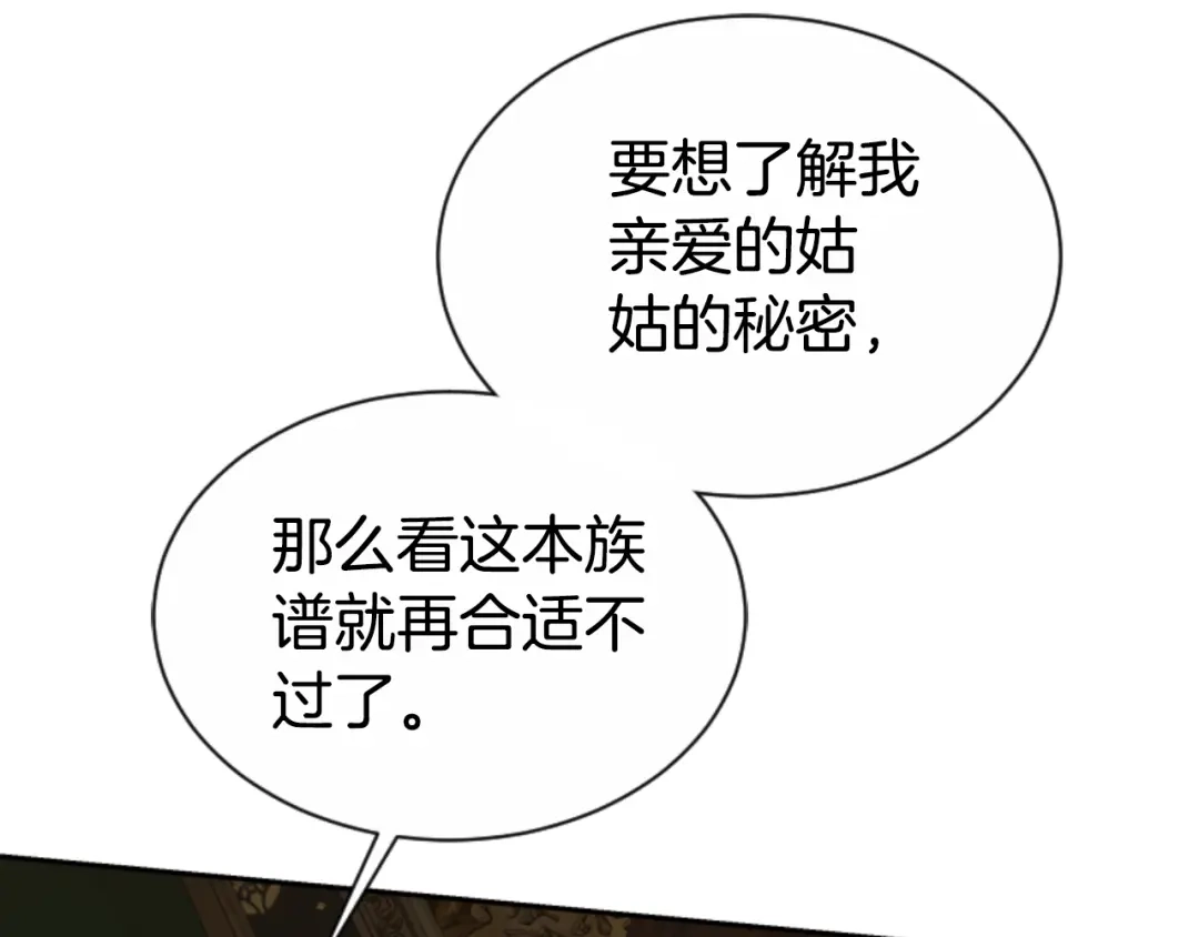 《蕾伊娜的龙》第37话 真相 第107页