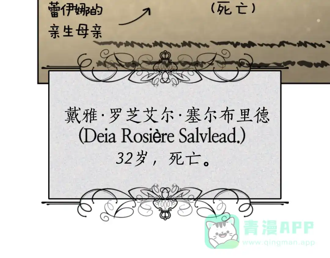 《蕾伊娜的龙》第37话 真相 第141页