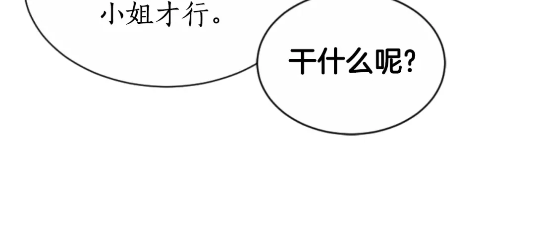 《蕾伊娜的龙》第37话 真相 第35页