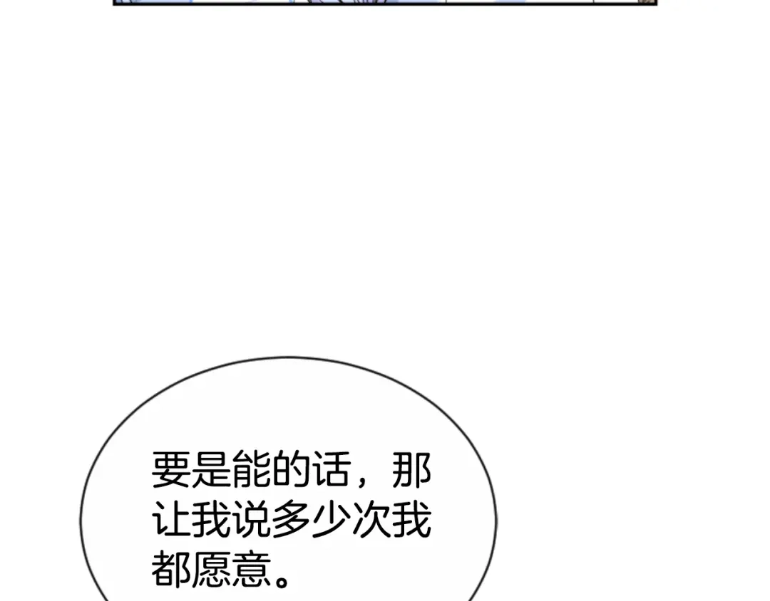 《蕾伊娜的龙》第37话 真相 第68页